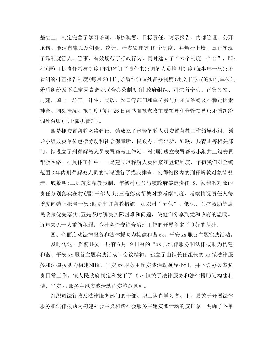 2020年司法所半年工作总结范文 _第3页