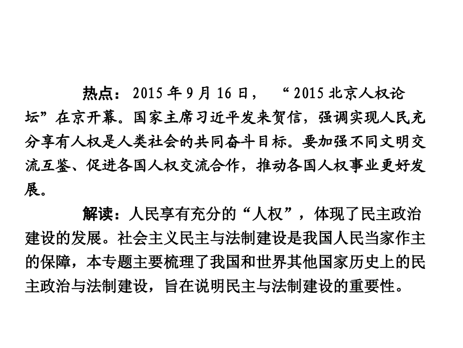 民主与法制建设_第2页