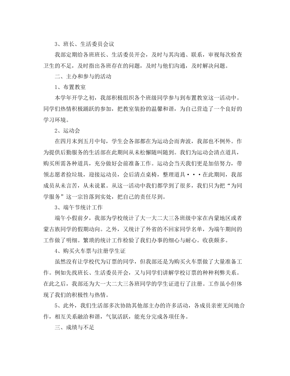 学生会生活部学期工作总结_第2页