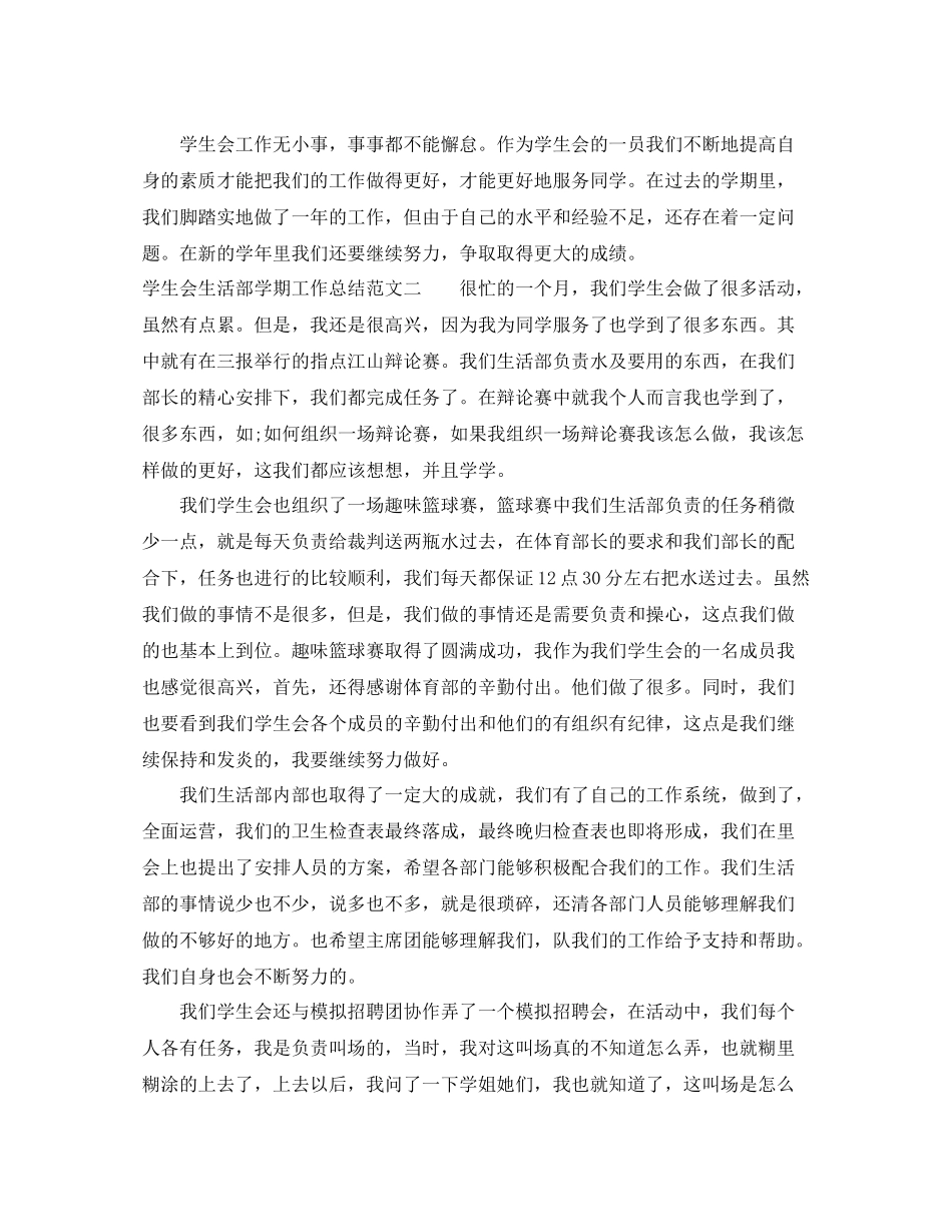 学生会生活部学期工作总结_第3页