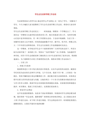 学生会生活部学期工作总结
