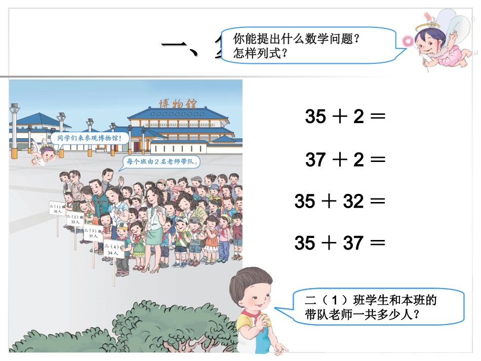 《不进位加》课件1_第2页