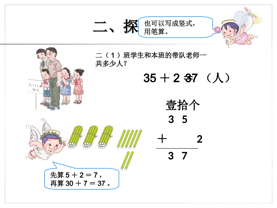 《不进位加》课件1_第3页