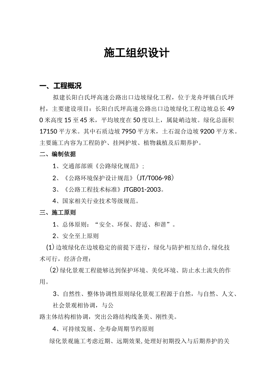 高速路口边坡绿化施工方案_第1页