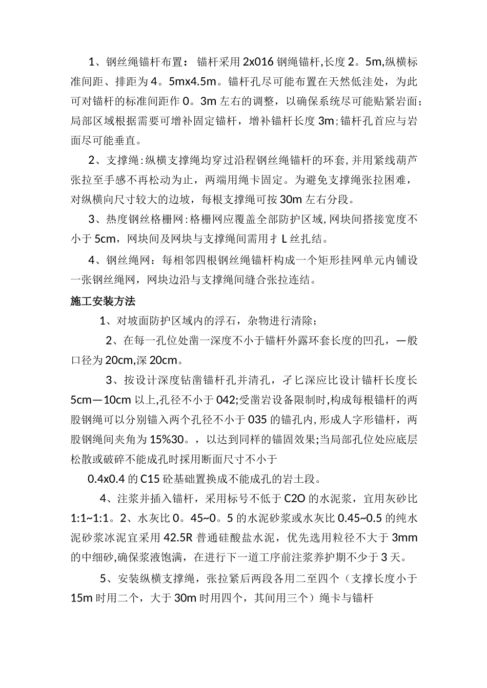 高速路口边坡绿化施工方案_第3页