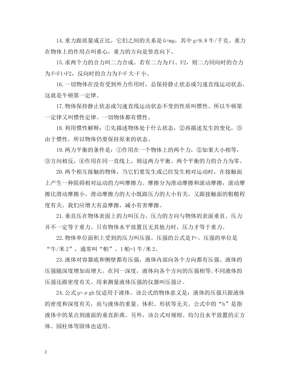 物理力学知识总结笔记_第2页