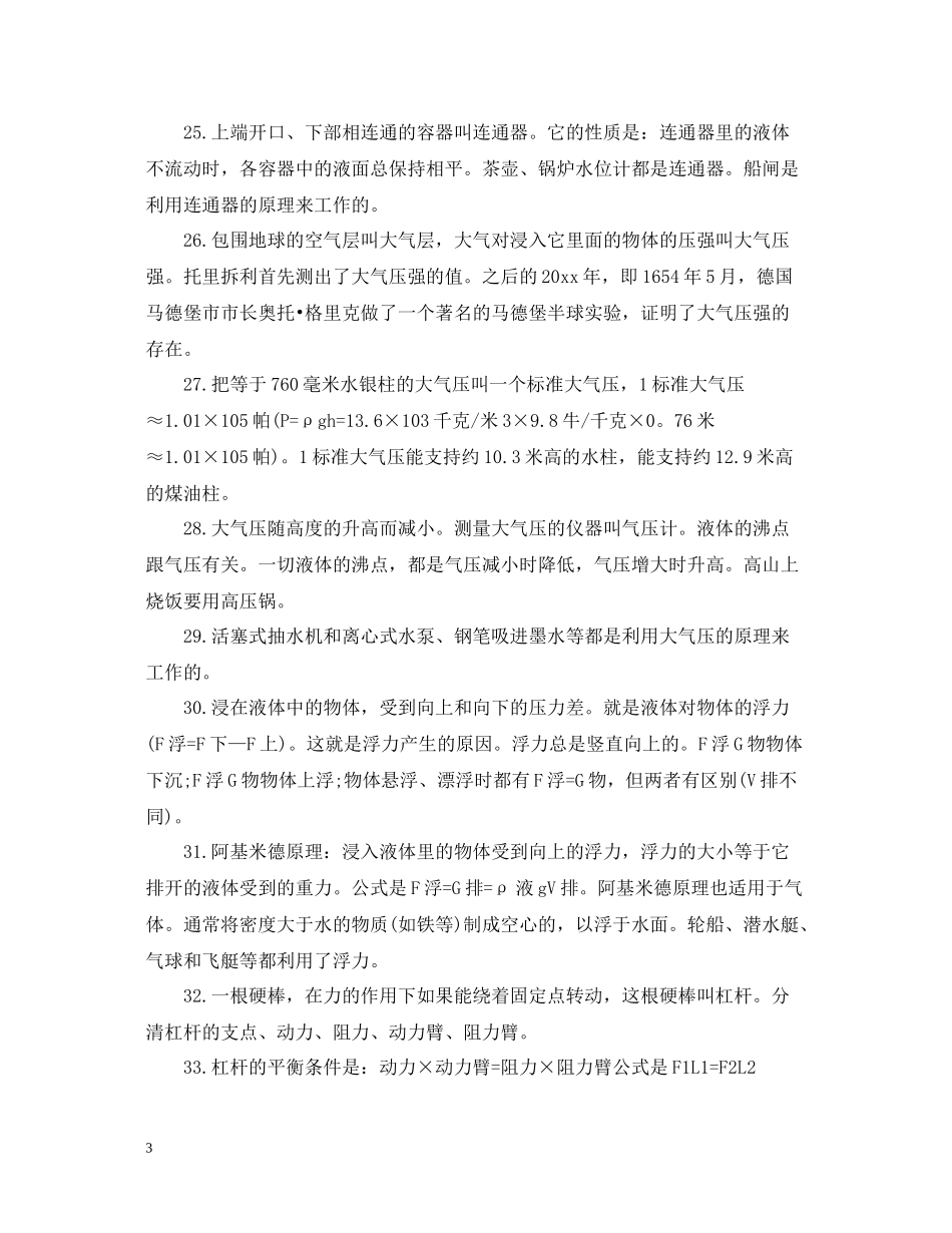 物理力学知识总结笔记_第3页