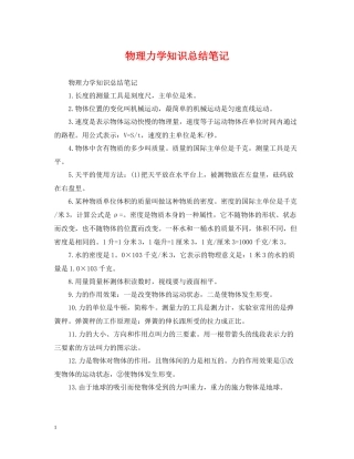 物理力学知识总结笔记