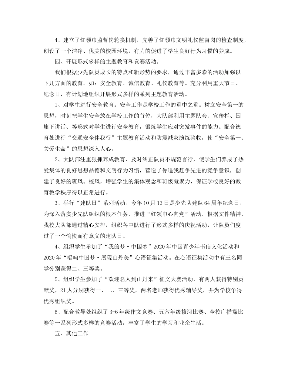 少先队工作个人总结范文_第2页