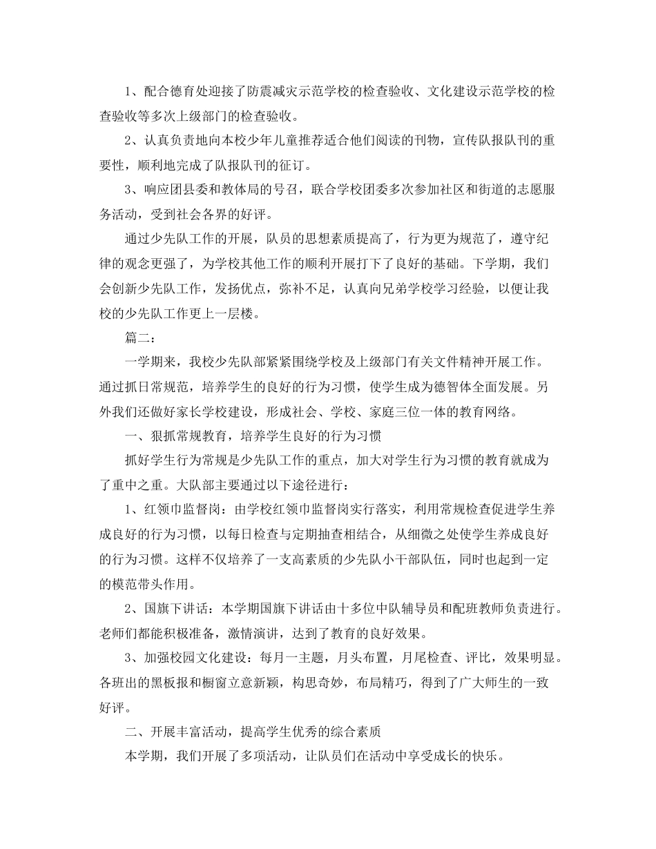 少先队工作个人总结范文_第3页