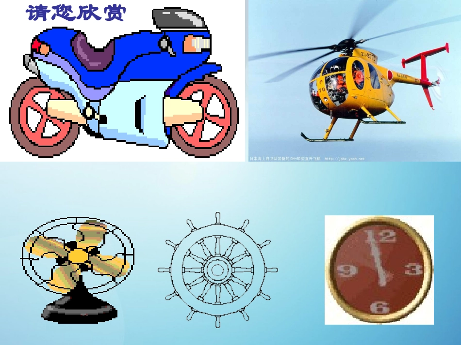 图形的旋转课件_第2页