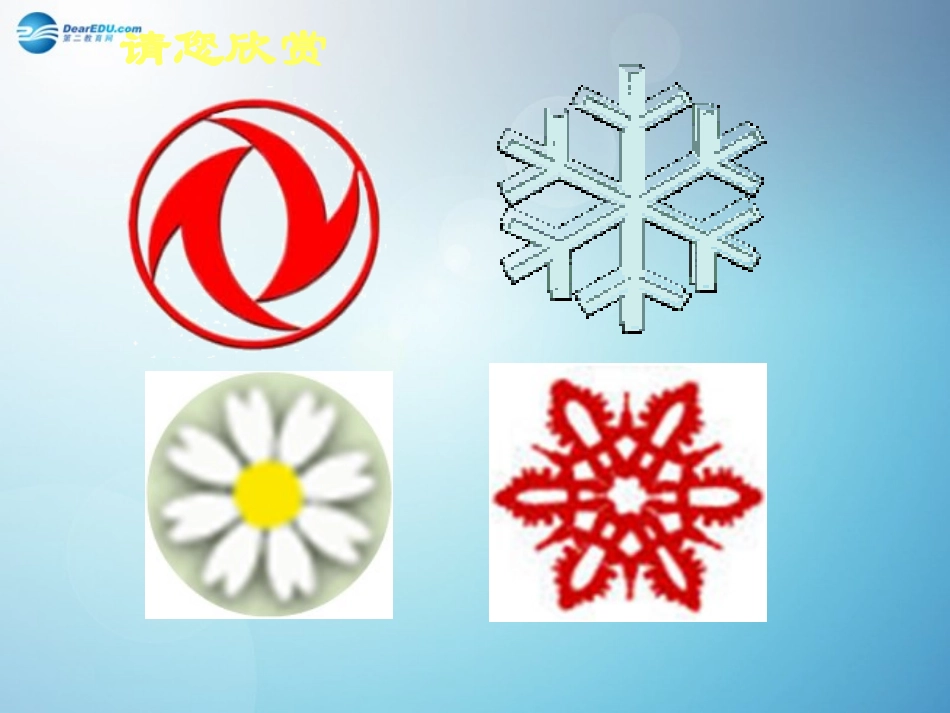 图形的旋转课件_第3页