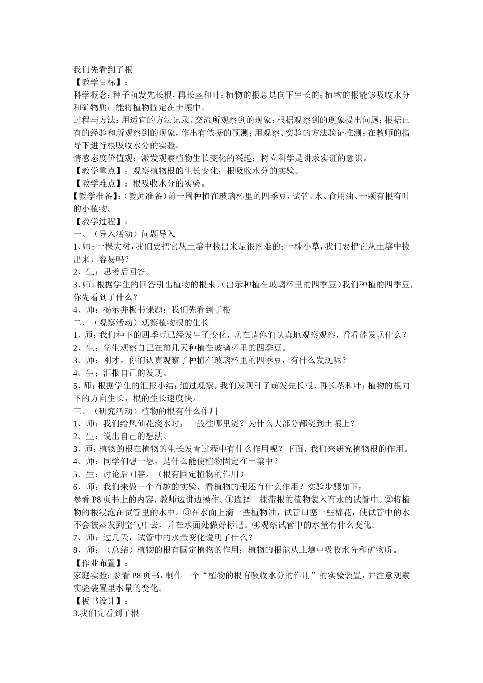 我们先看到了根_第1页