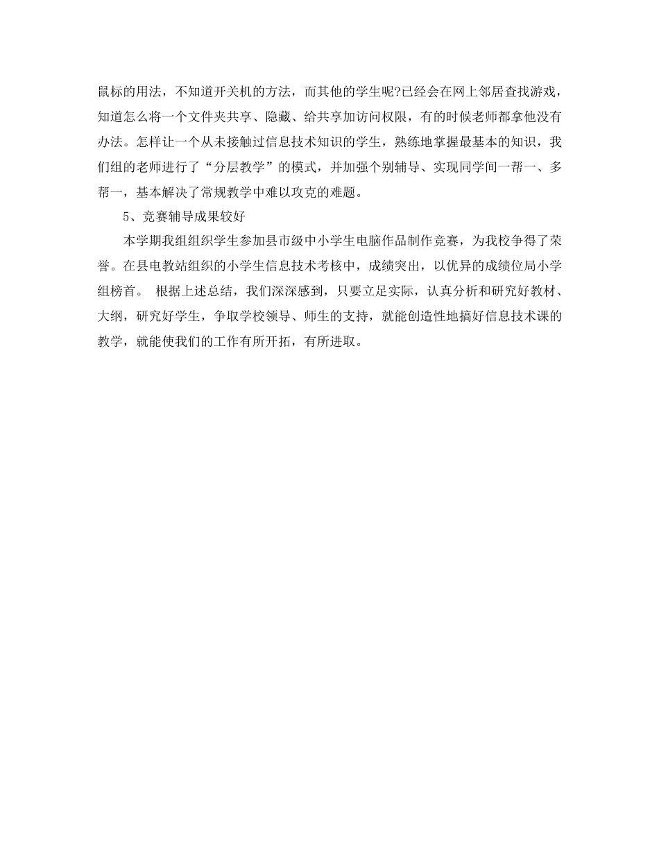 信息技术教研组教学工作总结范文_第2页