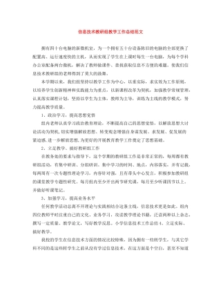 信息技术教研组教学工作总结范文