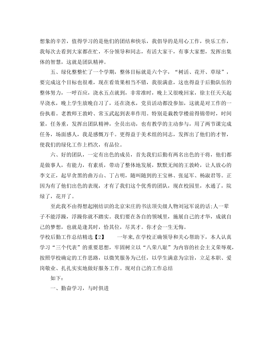 学校后勤工作年度工作总结_第2页