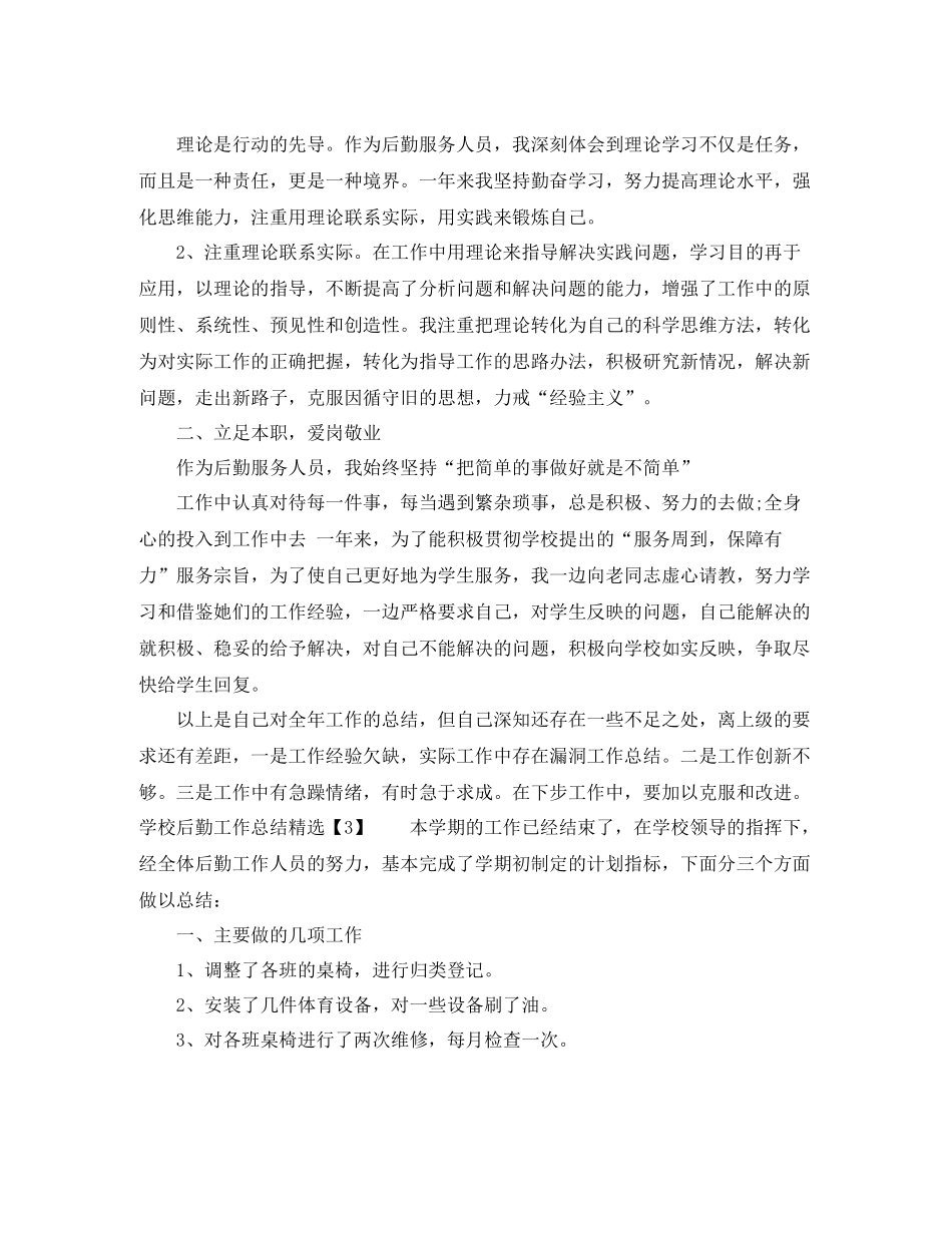学校后勤工作年度工作总结_第3页