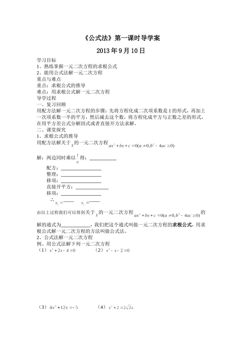 公式法第一课时_第1页