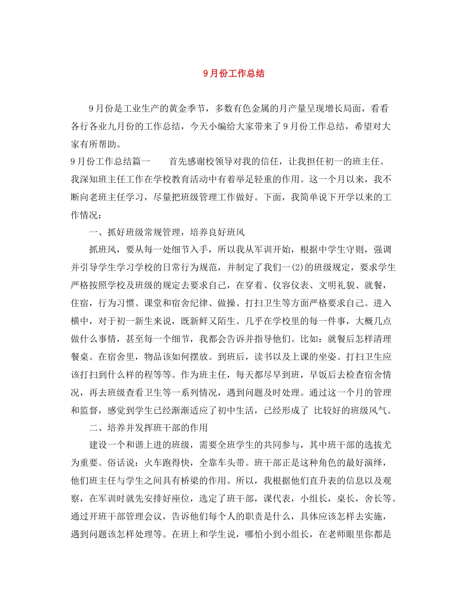 9月份工作总结_第1页