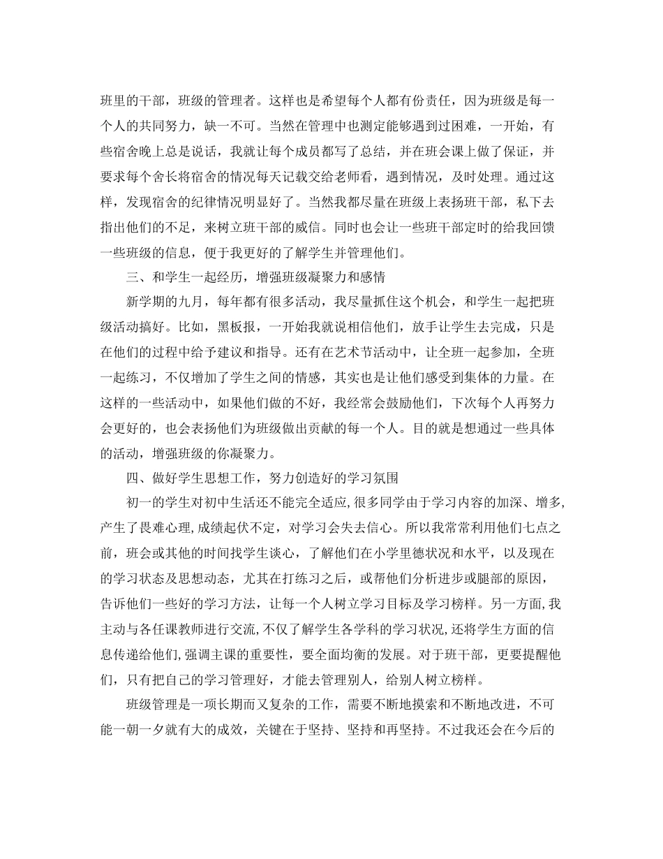 9月份工作总结_第2页