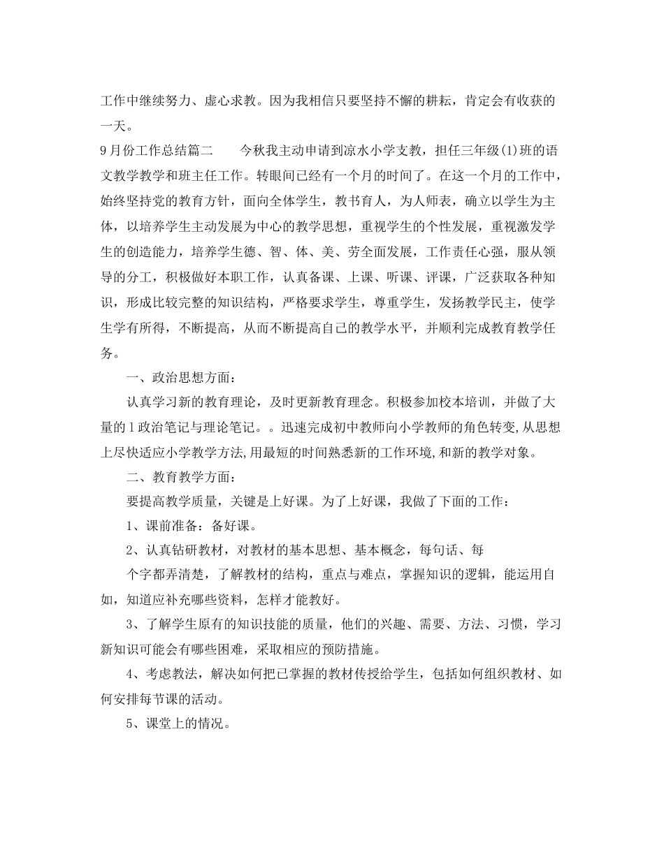 9月份工作总结_第3页