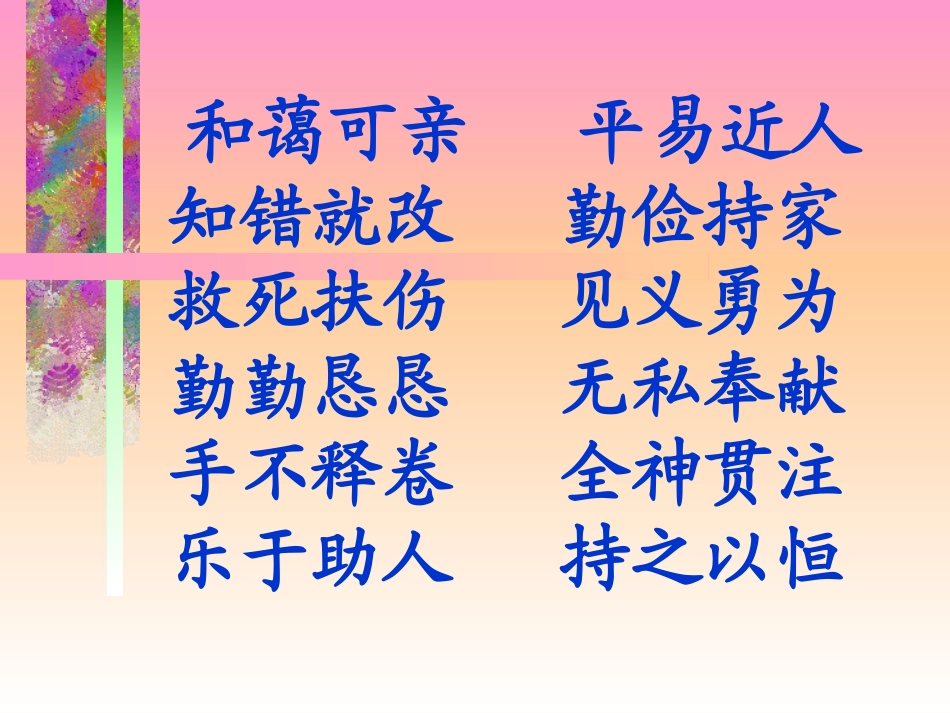 《我敬佩的一个人》作文教学课件mo_第2页