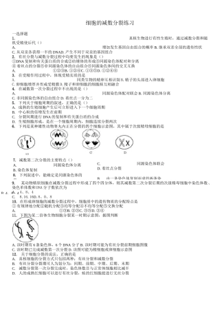 人教版高中生物必修二减数分裂经典习题
