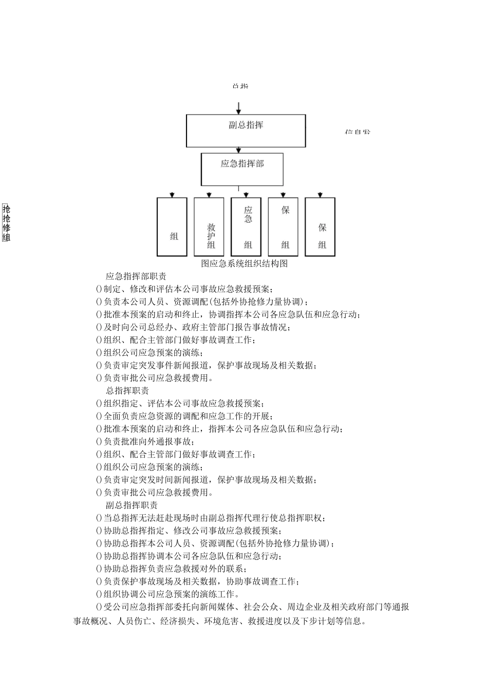 触电事故、火灾事故、机械伤害三项事故现场处置方案讲解_第2页
