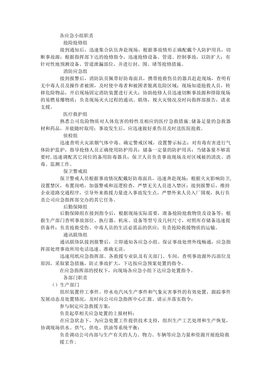 触电事故、火灾事故、机械伤害三项事故现场处置方案讲解_第3页