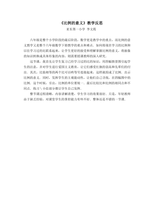 比例的意义教学反思）