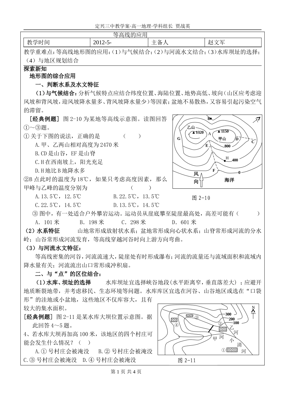 等高线的应用学案_第1页