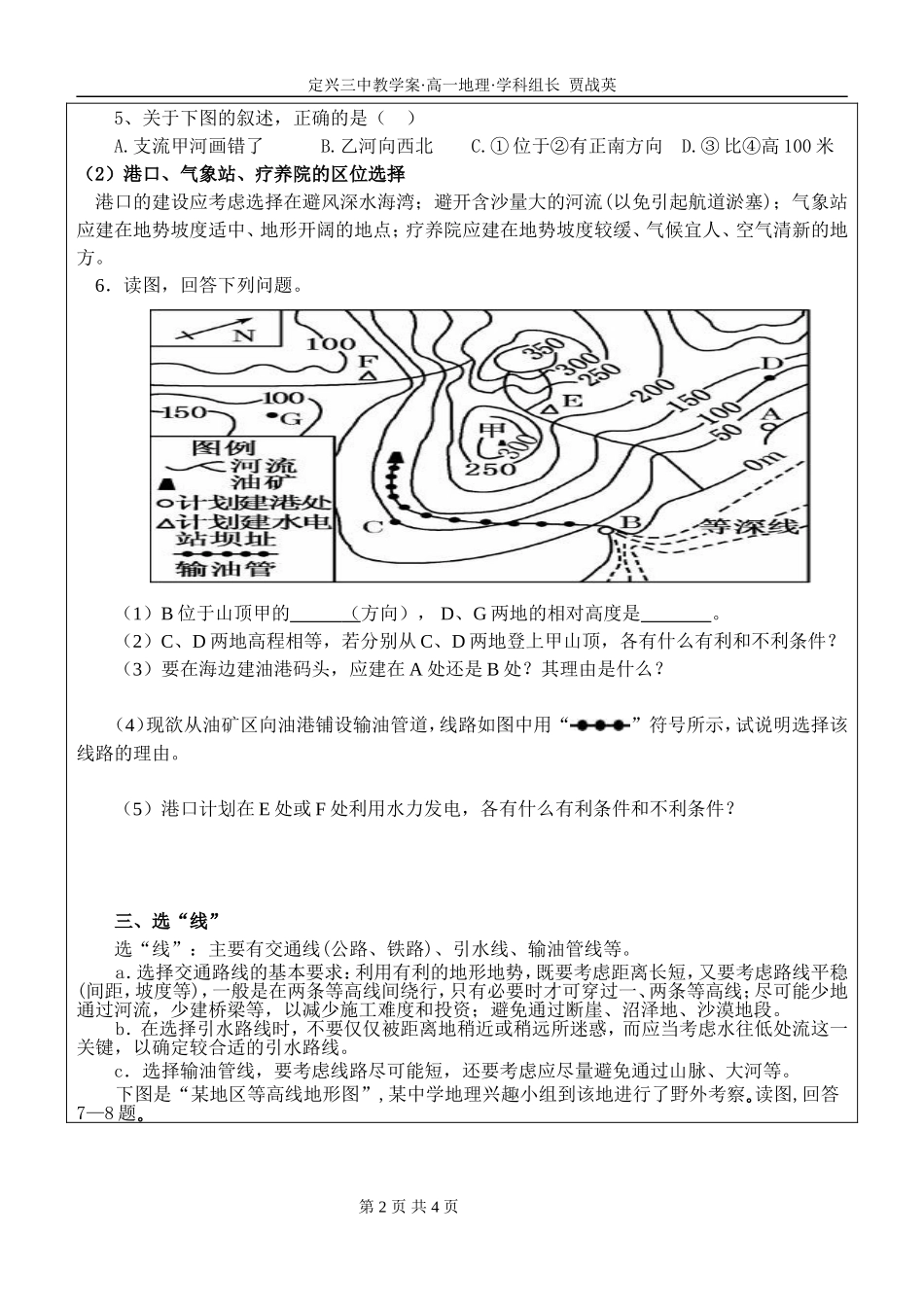 等高线的应用学案_第2页