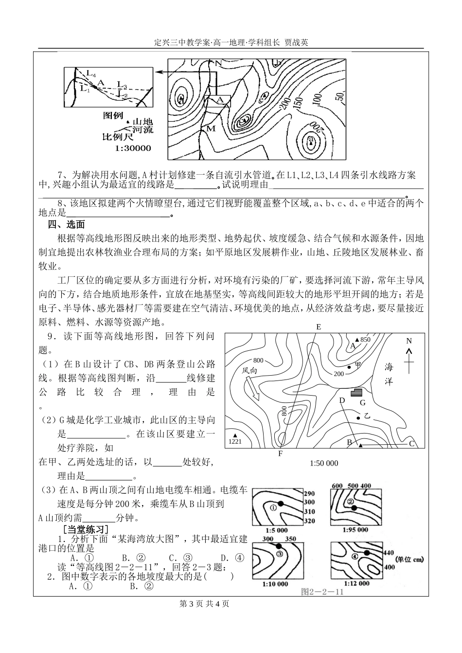 等高线的应用学案_第3页