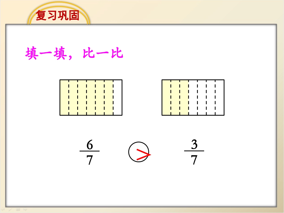 简单的分数加减法》_第1页