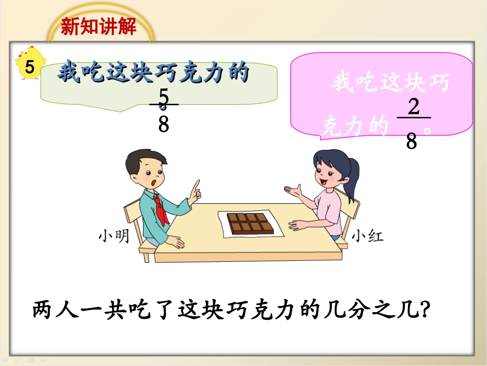 简单的分数加减法》_第3页