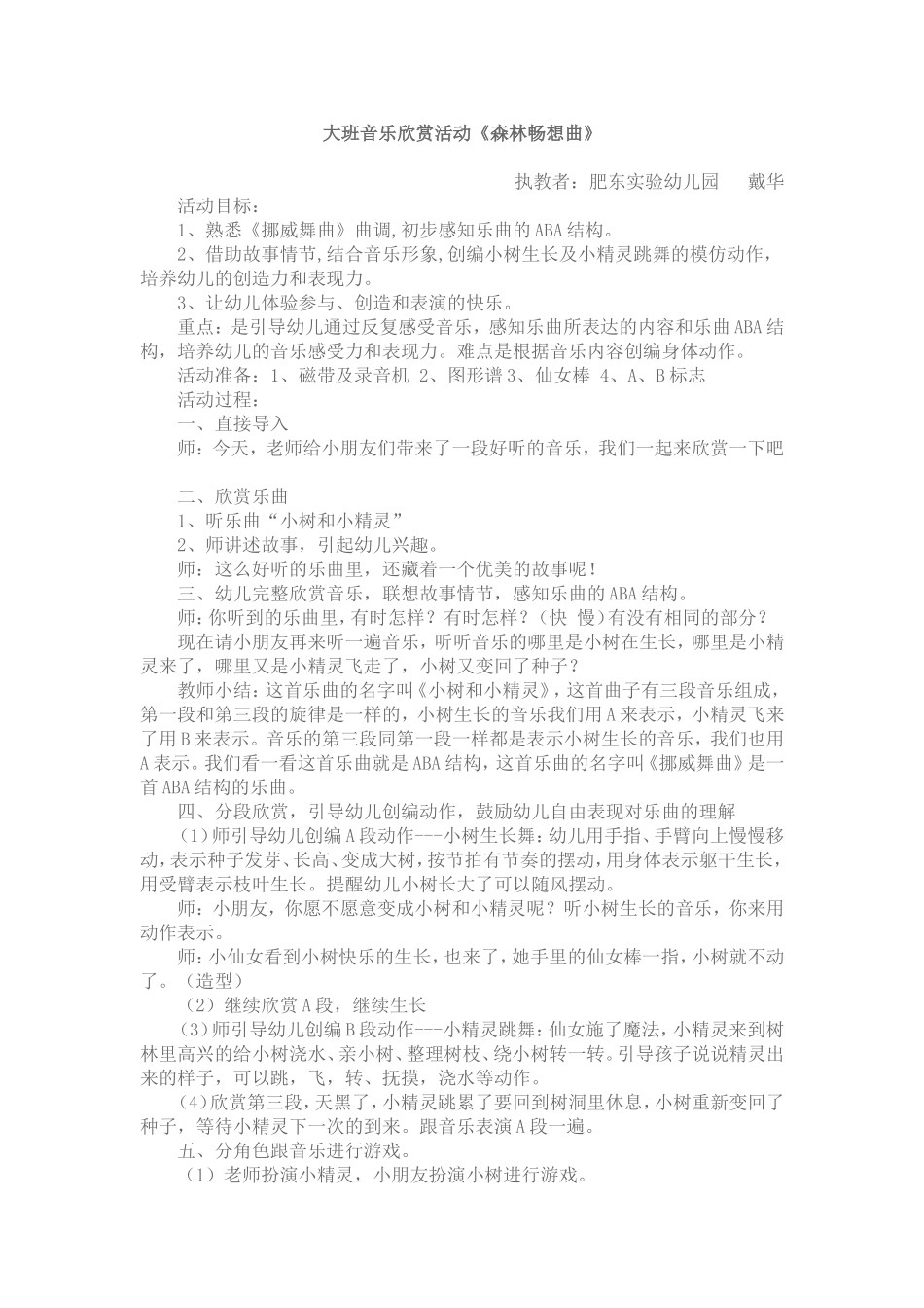 大班音乐欣赏活动《森林畅想曲》_第1页