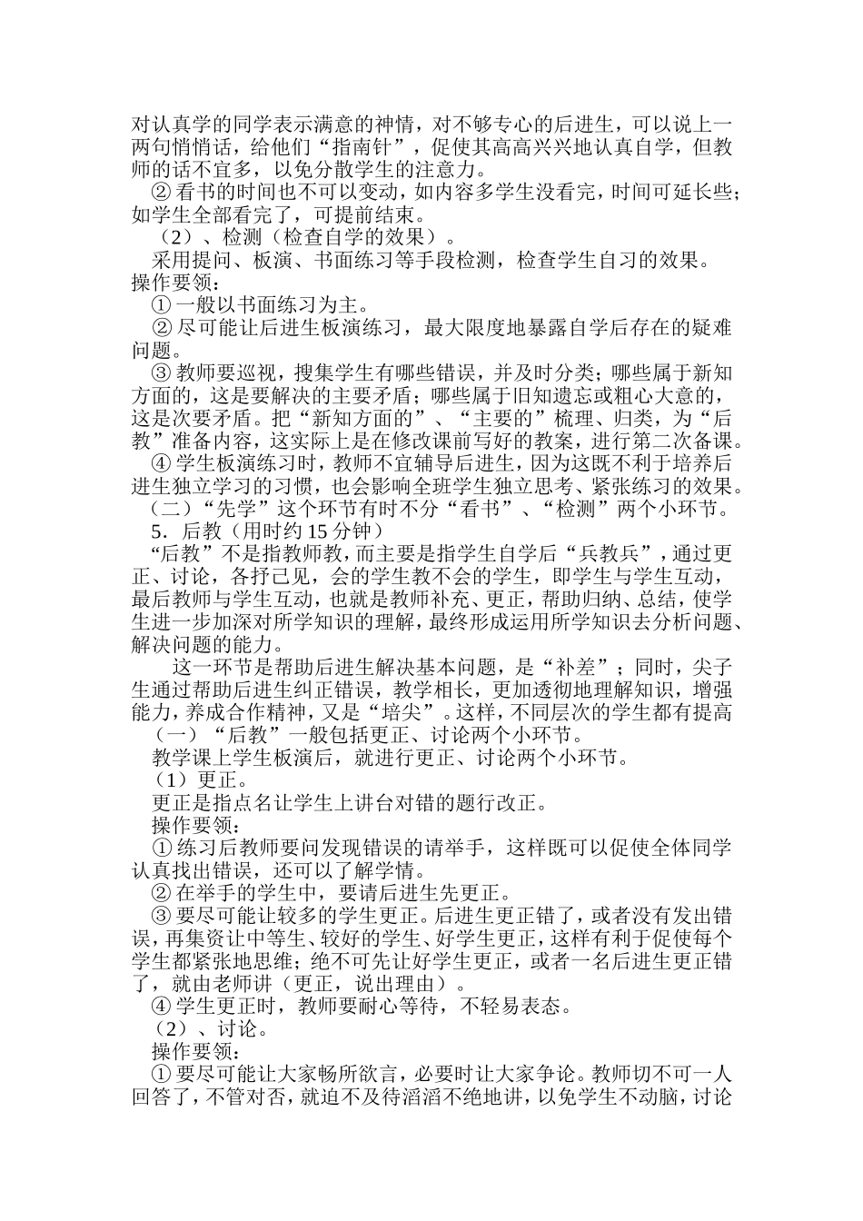 先学后教实施方案教学模式实施方案_第3页