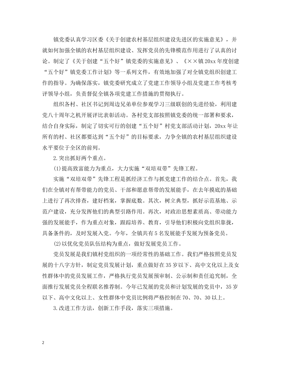 乡党委书记年度工作总结_第2页