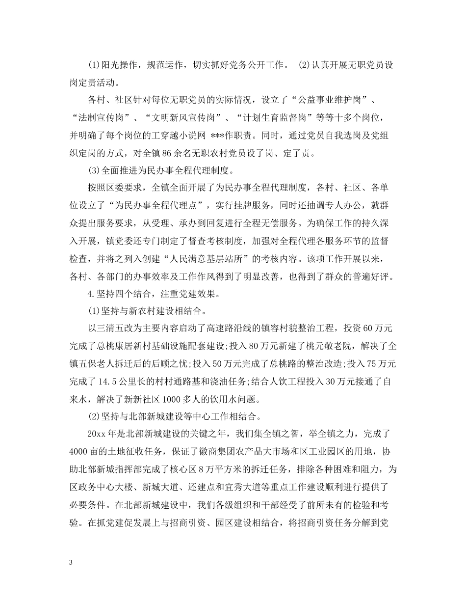 乡党委书记年度工作总结_第3页