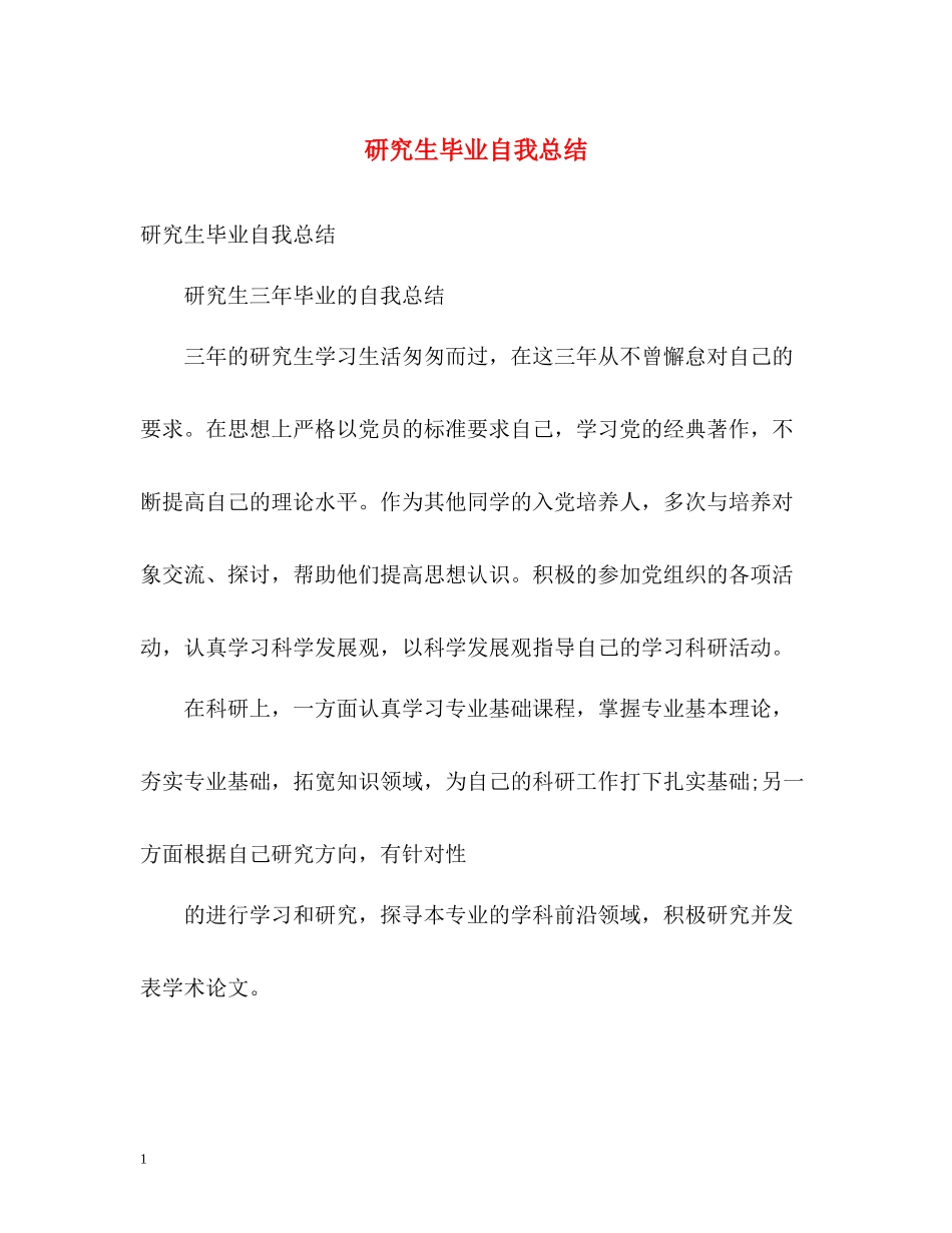 研究生毕业自我总结_第1页
