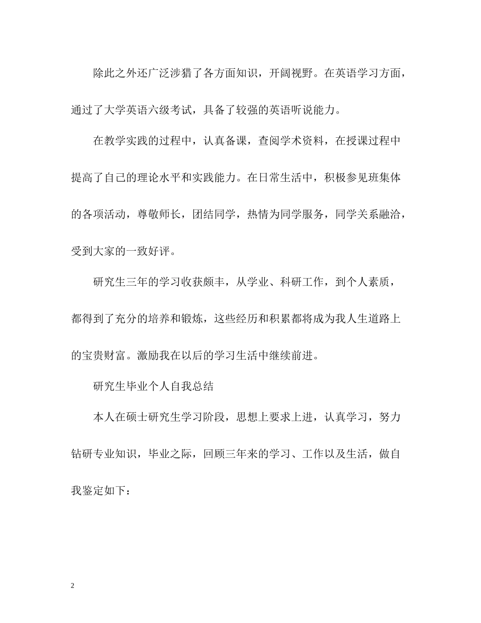 研究生毕业自我总结_第2页