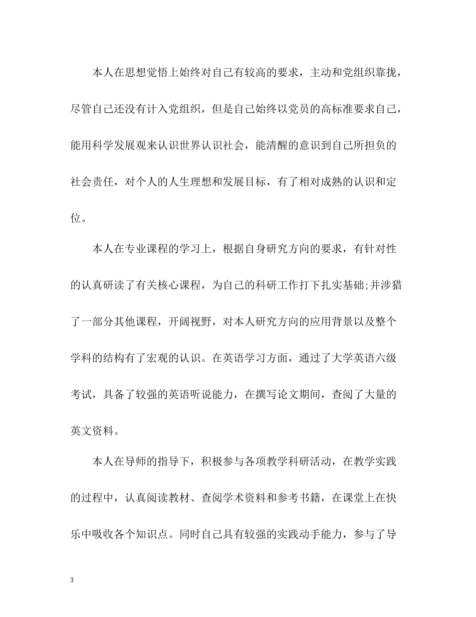 研究生毕业自我总结_第3页