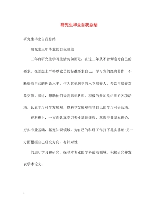 研究生毕业自我总结