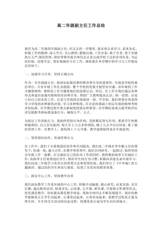 高二年级副主任工作总结