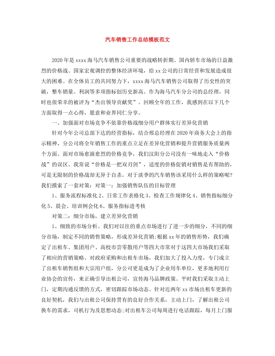 汽车销售工作总结模板范文_第1页