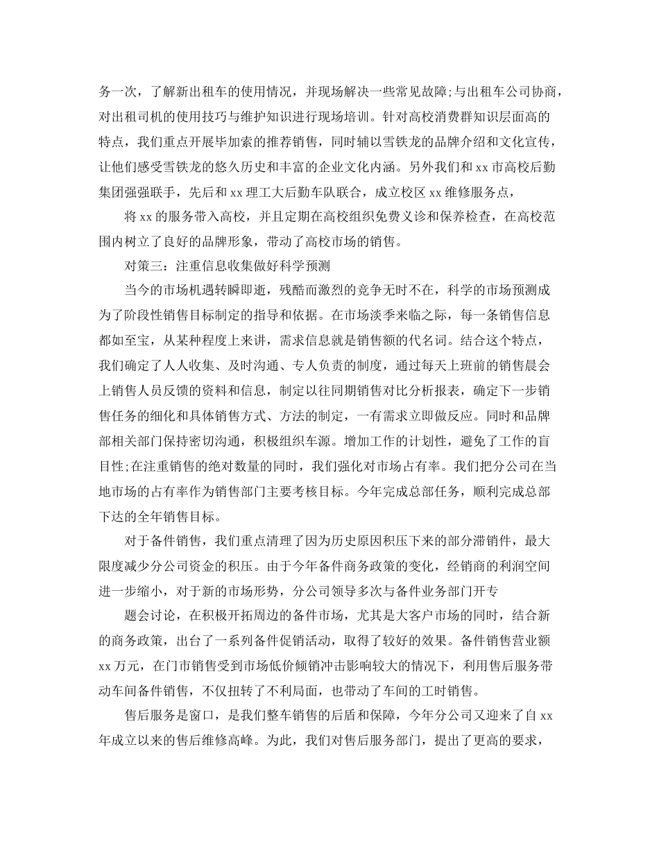 汽车销售工作总结模板范文_第2页