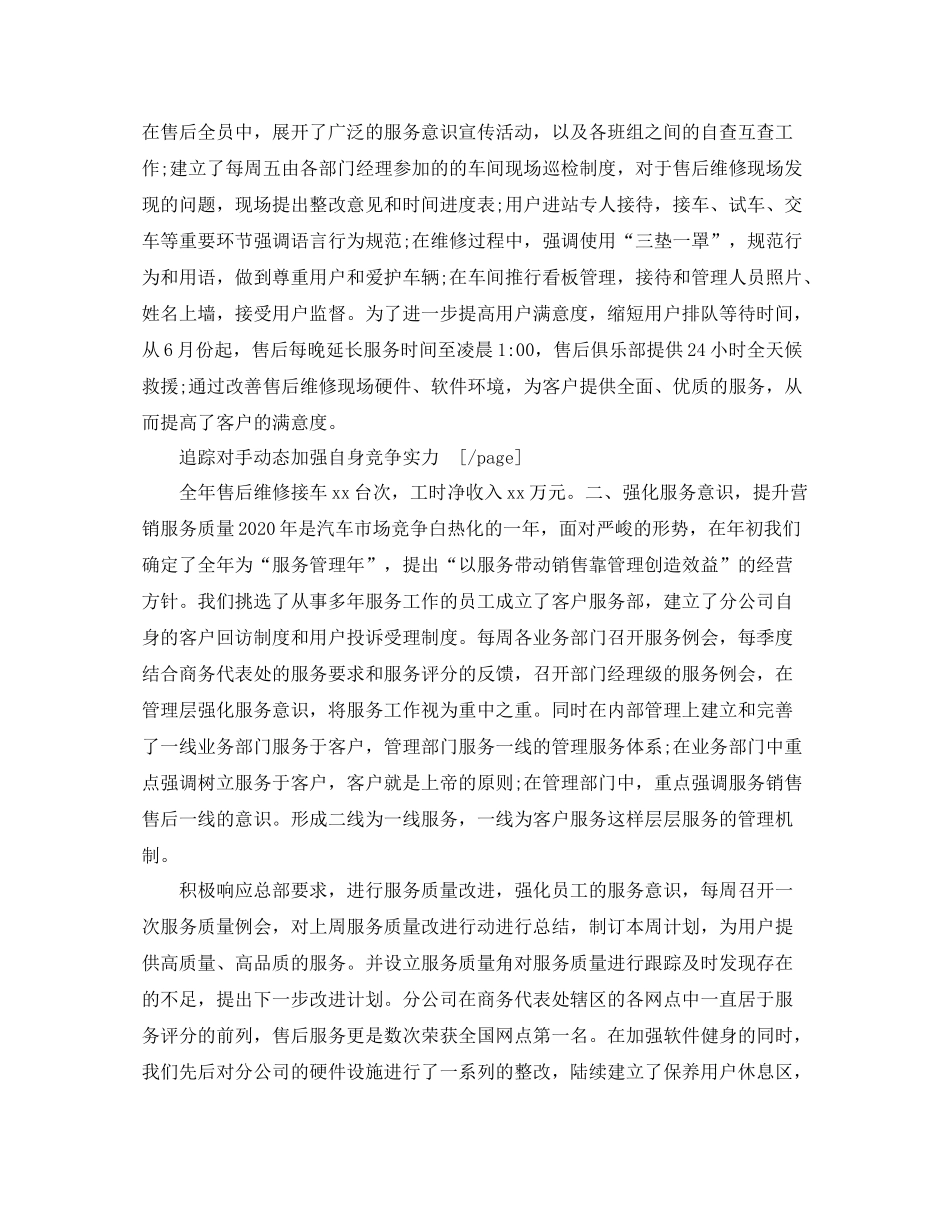 汽车销售工作总结模板范文_第3页