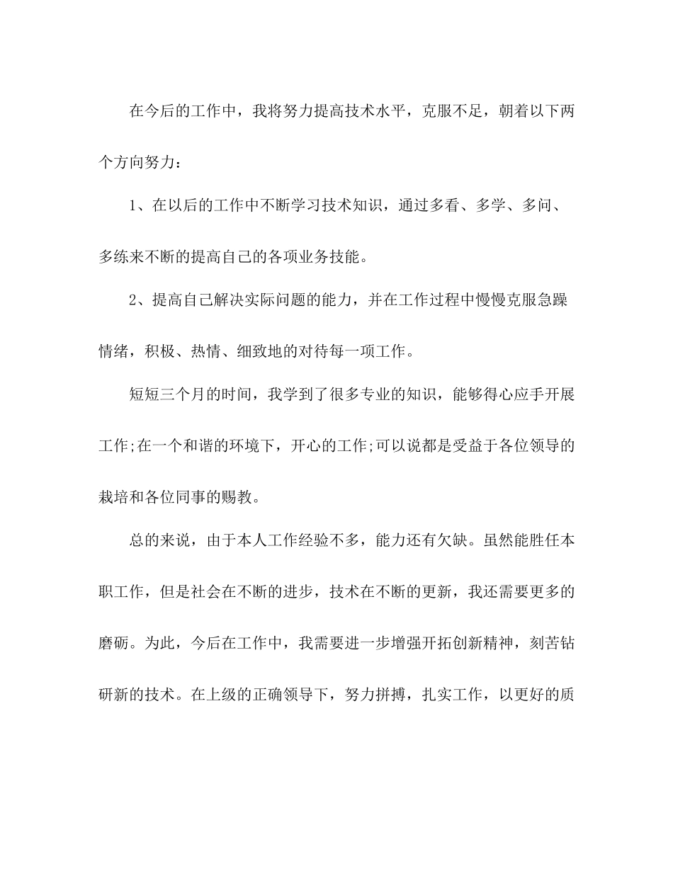 企业网页设计师个人工作总结范文精选五篇_第2页