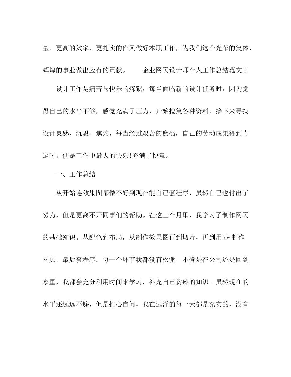 企业网页设计师个人工作总结范文精选五篇_第3页