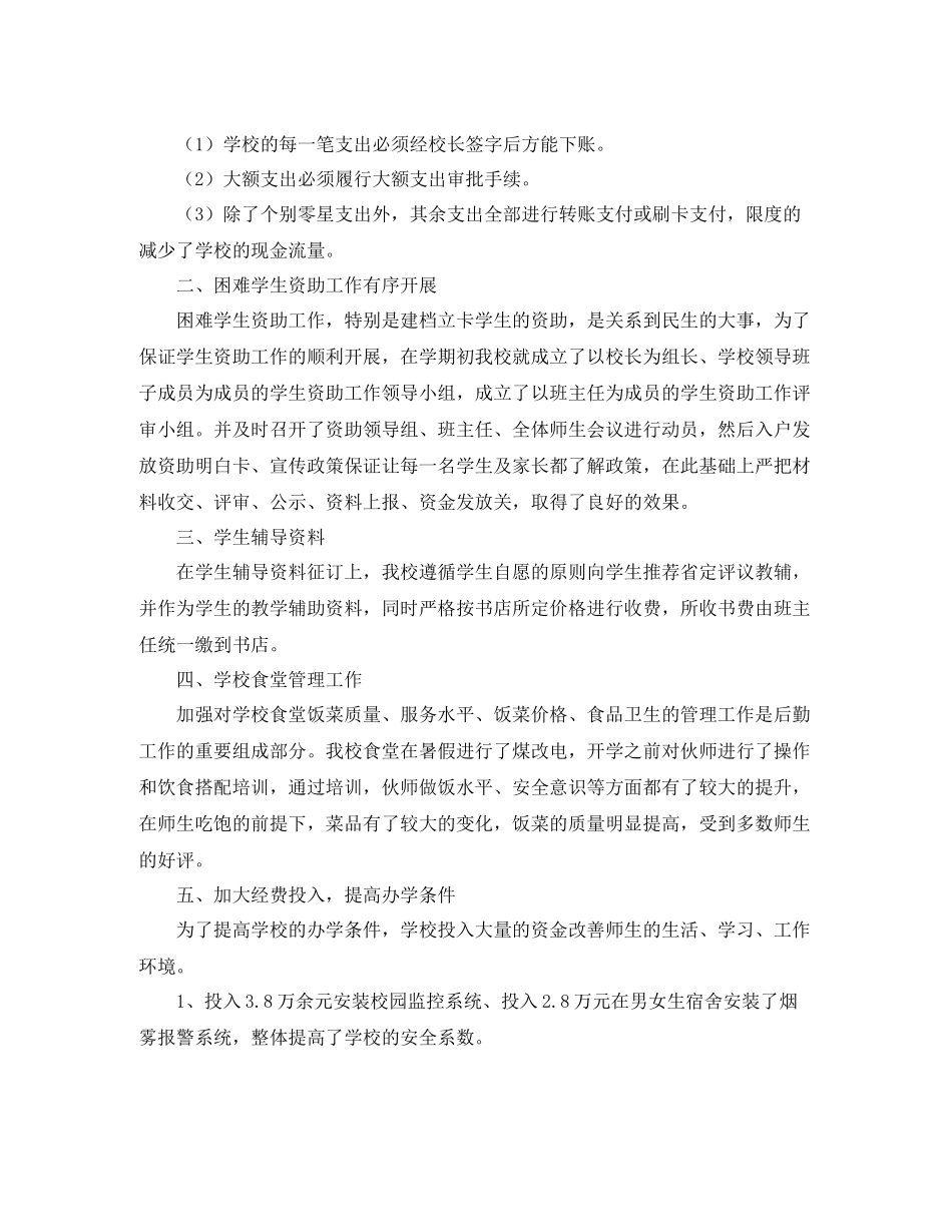 小学后勤工作总结范文三篇_第3页